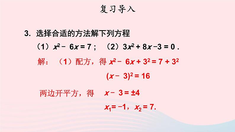第二章一元二次方程4用因式分解法求解一元二次方程课件（北师大版九年级上册）第3页