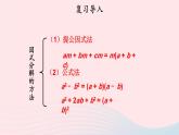 第二章一元二次方程4用因式分解法求解一元二次方程课件（北师大版九年级上册）