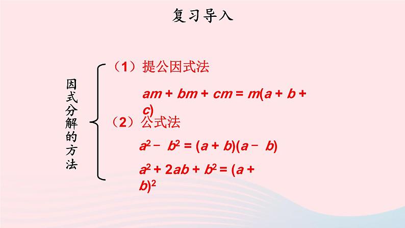 第二章一元二次方程4用因式分解法求解一元二次方程课件（北师大版九年级上册）第4页
