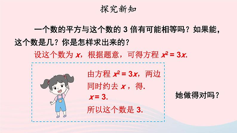 第二章一元二次方程4用因式分解法求解一元二次方程课件（北师大版九年级上册）第5页