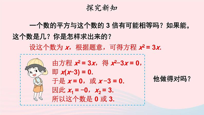 第二章一元二次方程4用因式分解法求解一元二次方程课件（北师大版九年级上册）第6页