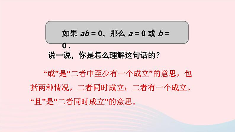 第二章一元二次方程4用因式分解法求解一元二次方程课件（北师大版九年级上册）第7页
