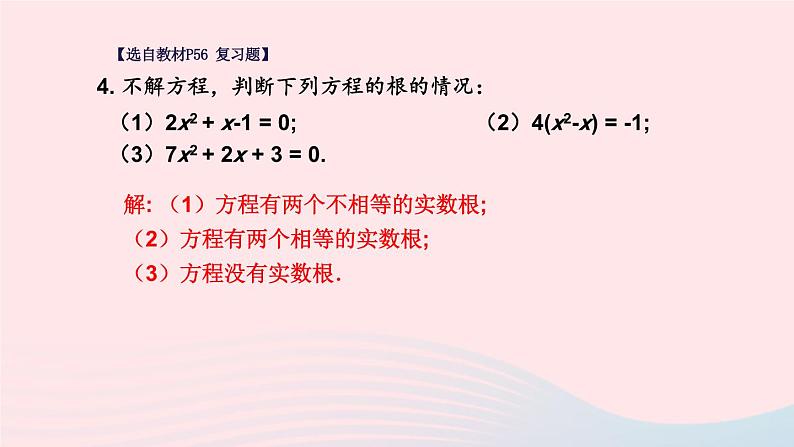 第二章一元二次方程回顾与思考课件（北师大版九年级上册）第3页