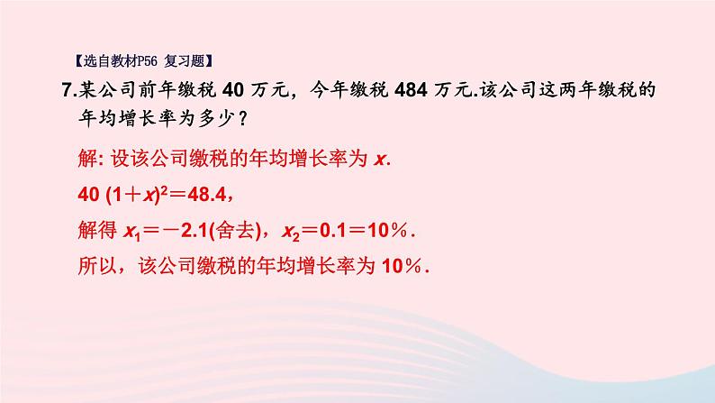 第二章一元二次方程回顾与思考课件（北师大版九年级上册）第4页