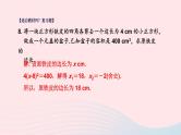 第二章一元二次方程回顾与思考课件（北师大版九年级上册）