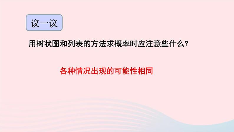 第三章概率的进一步认识1用树状图或表格求概率第3课时配紫色游戏课件（北师大版九年级上册）04