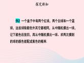 第三章概率的进一步认识1用树状图或表格求概率第3课时配紫色游戏课件（北师大版九年级上册）