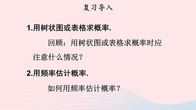 第三章概率的进一步认识回顾与思考课件（北师大版九年级上册）第3页