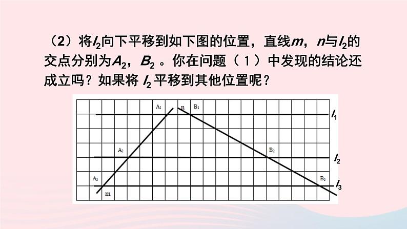 第四章图形的相似2平行线分线段成比例课件（北师大版九年级上册）第2页