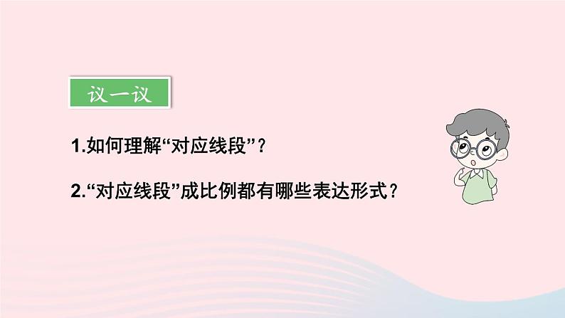 第四章图形的相似2平行线分线段成比例课件（北师大版九年级上册）第3页