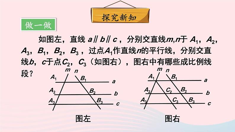 第四章图形的相似2平行线分线段成比例课件（北师大版九年级上册）第4页