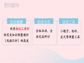 第四章图形的相似6利用相似三角形测高课件（北师大版九年级上册）