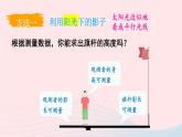 第四章图形的相似6利用相似三角形测高课件（北师大版九年级上册）
