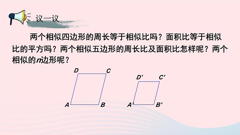 第四章图形的相似7相似三角形的性质第2课时相似三角形周长和面积的性质课件（北师大版九年级上册）04