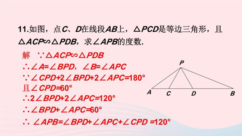 第四章图形的相似回顾与思考课件（北师大版九年级上册）06