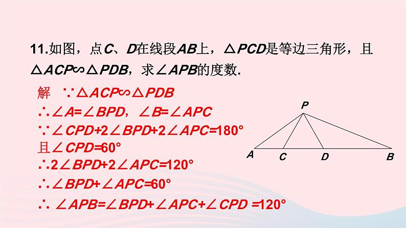 第四章图形的相似回顾与思考课件（北师大版九年级上册）06