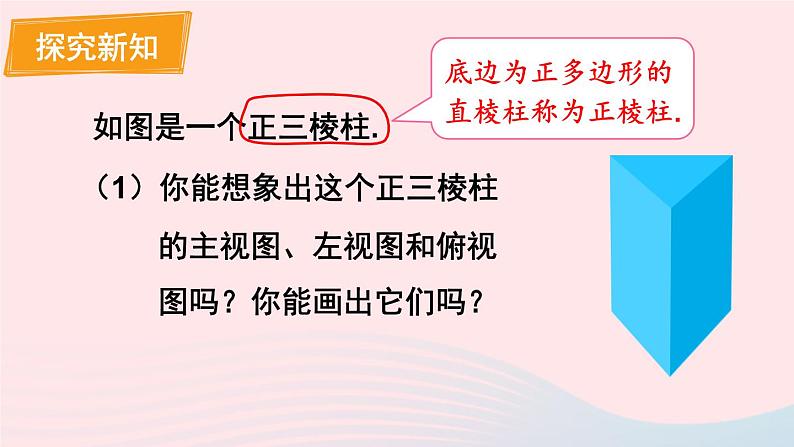 第五章投影与视图2视图第2课时直棱柱的三视图课件（北师大版九年级上册）03