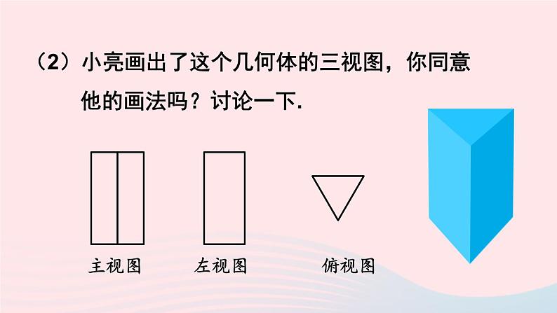 第五章投影与视图2视图第2课时直棱柱的三视图课件（北师大版九年级上册）04