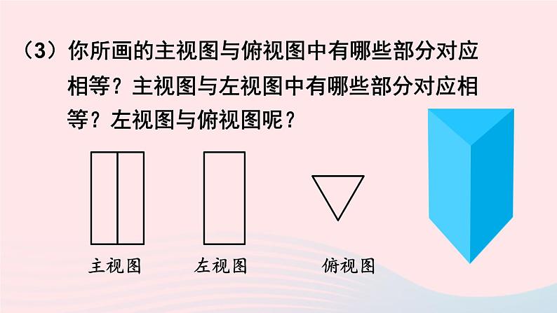 第五章投影与视图2视图第2课时直棱柱的三视图课件（北师大版九年级上册）05