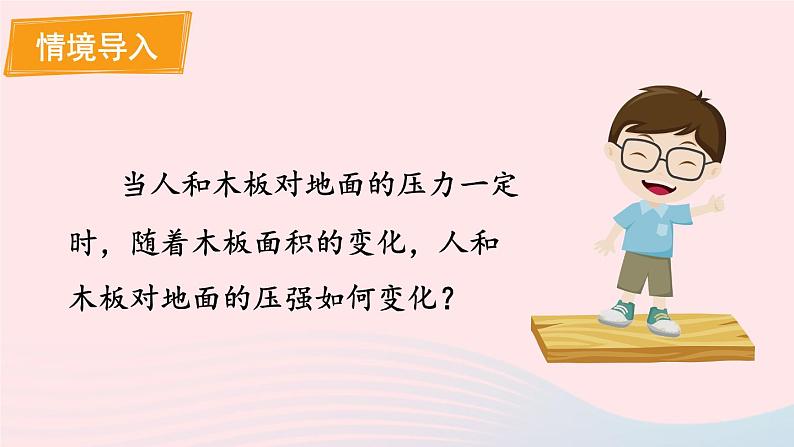 第六章反比例函数1反比例函数课件（北师大版九年级上册）02