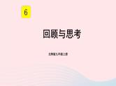第六章反比例函数回顾与思考课件（北师大版九年级上册）