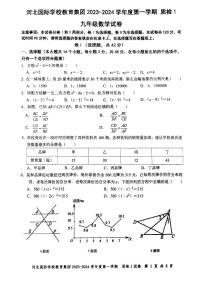 河北省 唐山东方国际教育集团2023--2024学年九年级上学期10月月考数学试卷