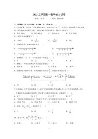 湖南省长沙市立信中学2023-2024学年七年级上学期第一次月考数学试题