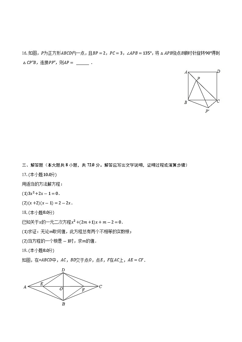 山东省枣庄市峄城区东方学校 2023—2024学年上学期10月月考九年级数学试卷 （月考）第3页