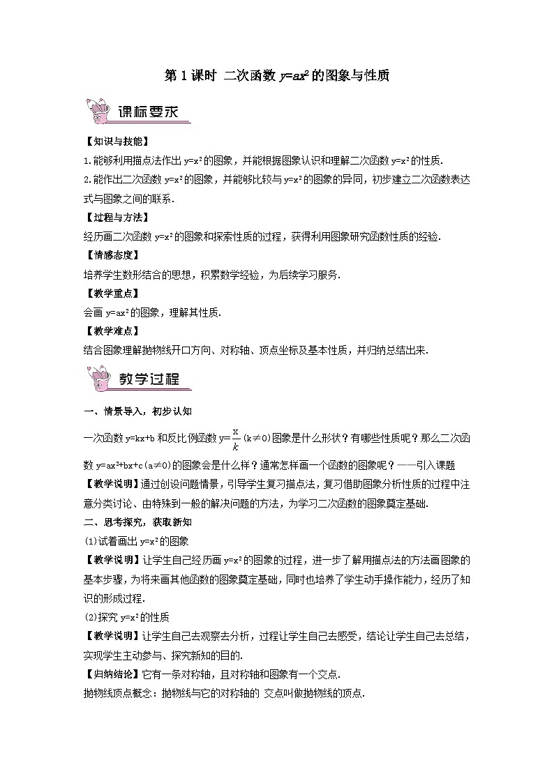 第二章二次函数2二次函数的图象与性质第1课时二次函数y=ax2的图象与性质教案（北师大版九下）第1页