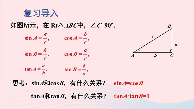 第一章直角三角形的边角关系230°45°60°角的三角函数值课件（北师大版九下）02