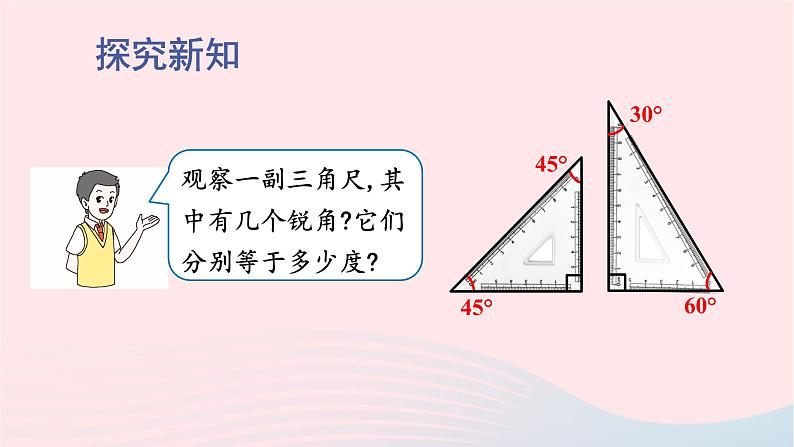 第一章直角三角形的边角关系230°45°60°角的三角函数值课件（北师大版九下）03