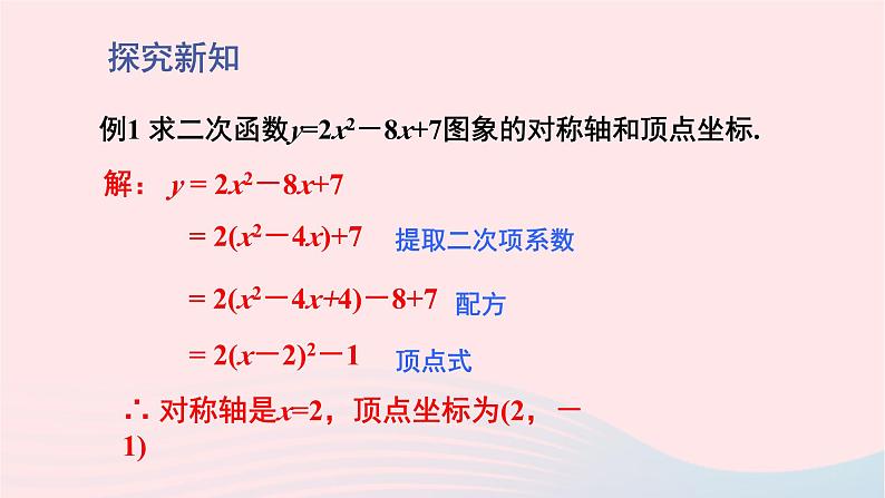 第二章二次函数2二次函数的图象与性质第4课时二次函数y=ax2+bx+c的图象与性质课件（北师大版九下）第4页