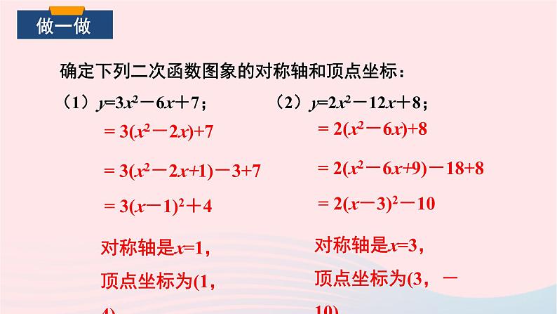 第二章二次函数2二次函数的图象与性质第4课时二次函数y=ax2+bx+c的图象与性质课件（北师大版九下）第5页