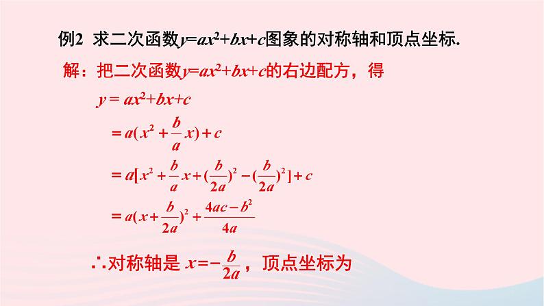 第二章二次函数2二次函数的图象与性质第4课时二次函数y=ax2+bx+c的图象与性质课件（北师大版九下）第6页