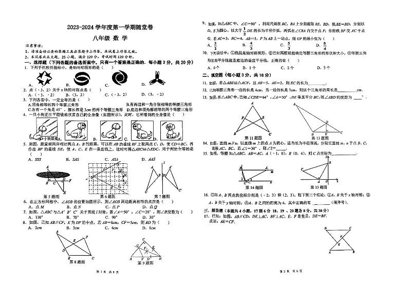 辽宁省大连市第79中学2023—2024学年上学期10月月考八年级数学试卷第1页