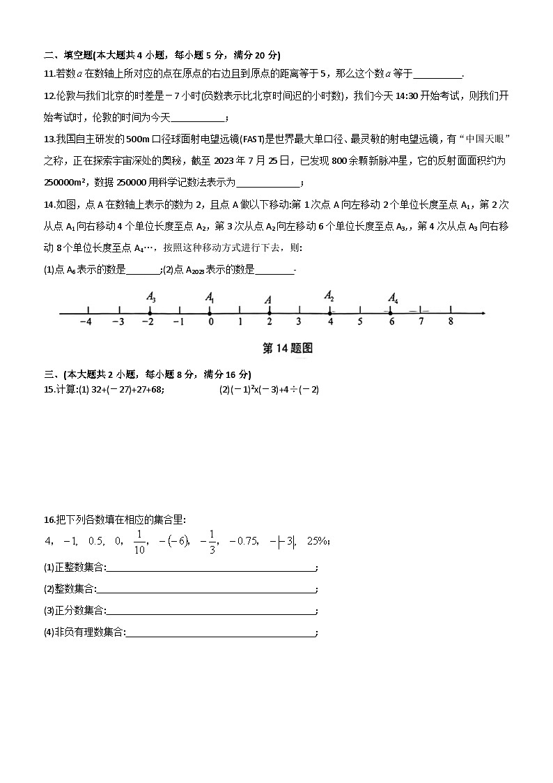 安徽省合肥市皖智中学2023-2024学年七年级上学期数学教学质量检测(一)（月考）第2页