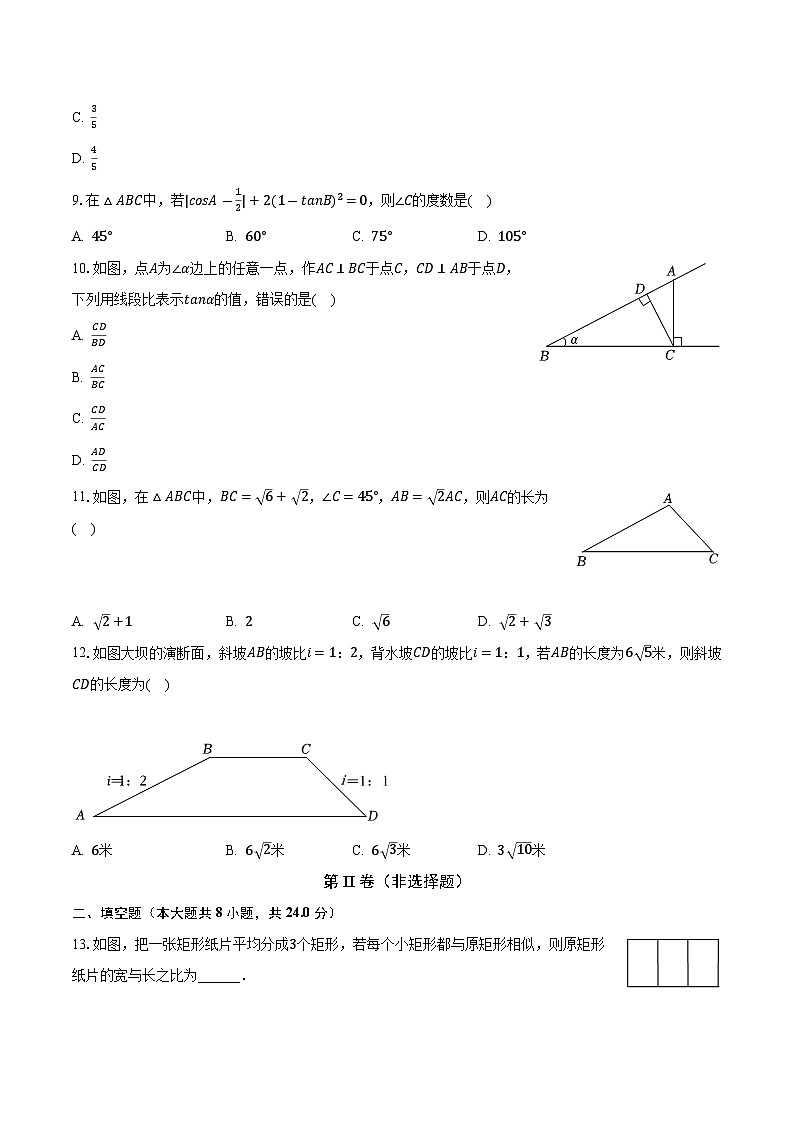 山东省聊城市东阿县姜楼中学2023-2024学年九年级上学期月考数学试卷（9月份）03