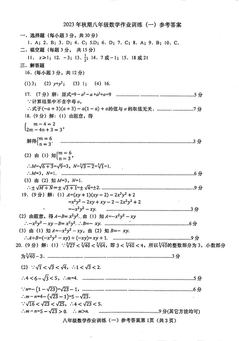 8数答案第1页