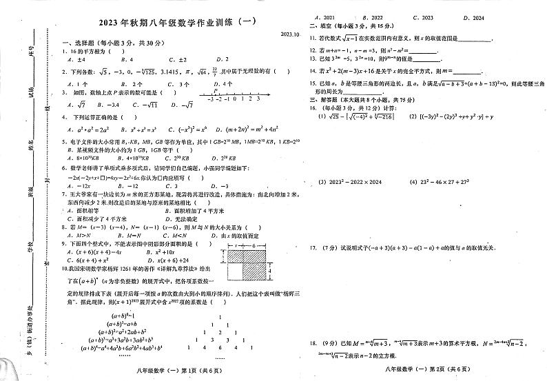 8数学第1页