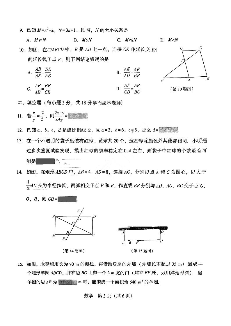 辽宁省沈阳市私立学校联考2023-2024学年九年级上学期10月月考数学试卷03