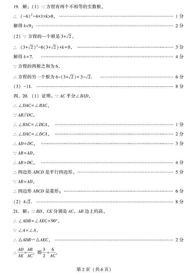辽宁省沈阳市私立学校联考2023-2024学年九年级上学期10月月考数学试卷02