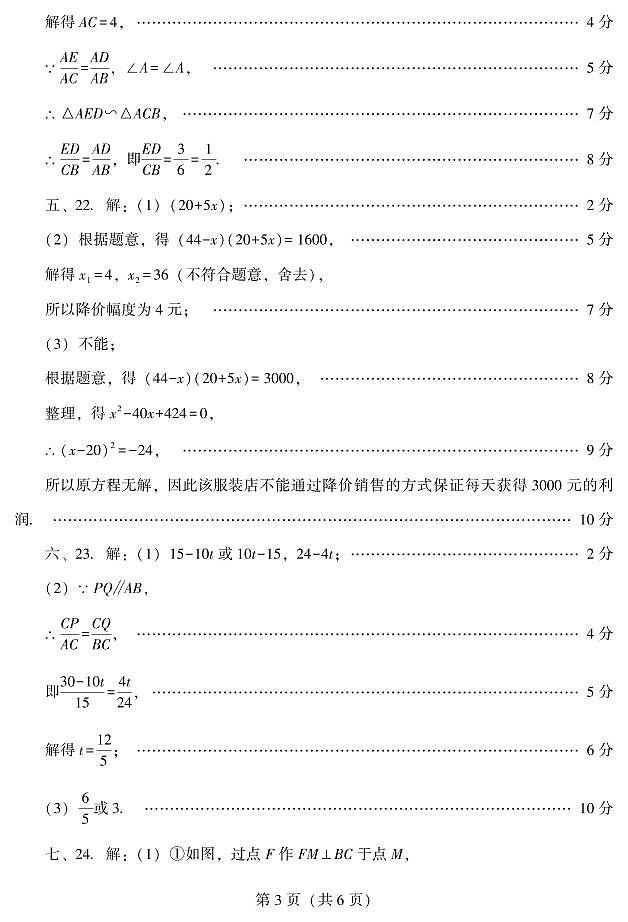 辽宁省沈阳市私立学校联考2023-2024学年九年级上学期10月月考数学试卷03