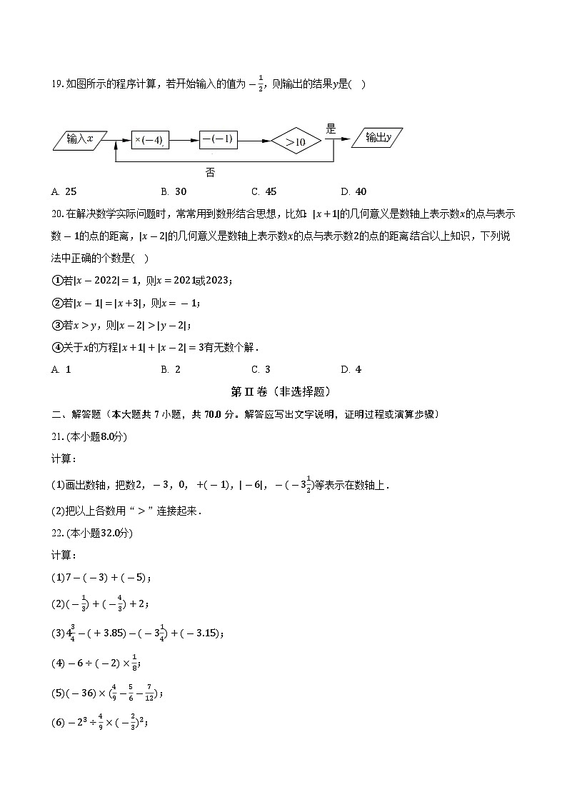 山东省济南市历城区第三中学2023-2024学年七年级上学期月考数学试卷（10月份）第3页