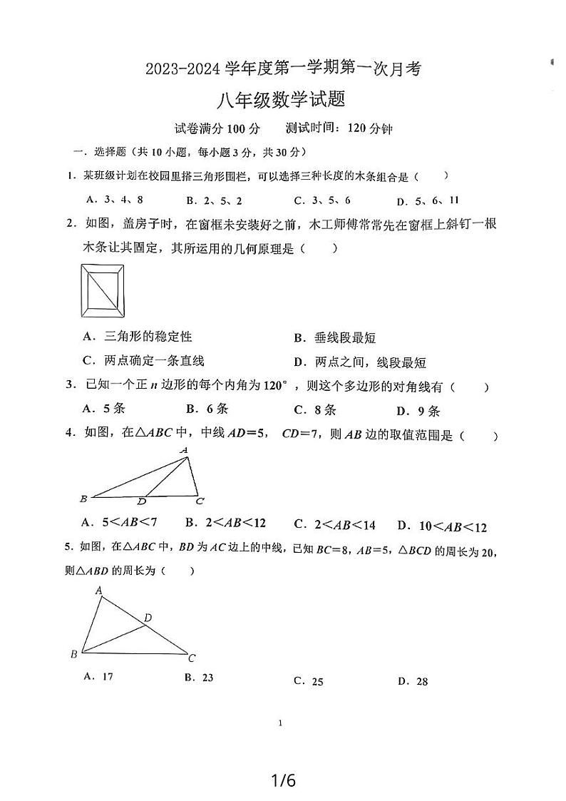 山东省济宁市嘉祥县2023-2024学年上学期10月月考八年级数学试题01