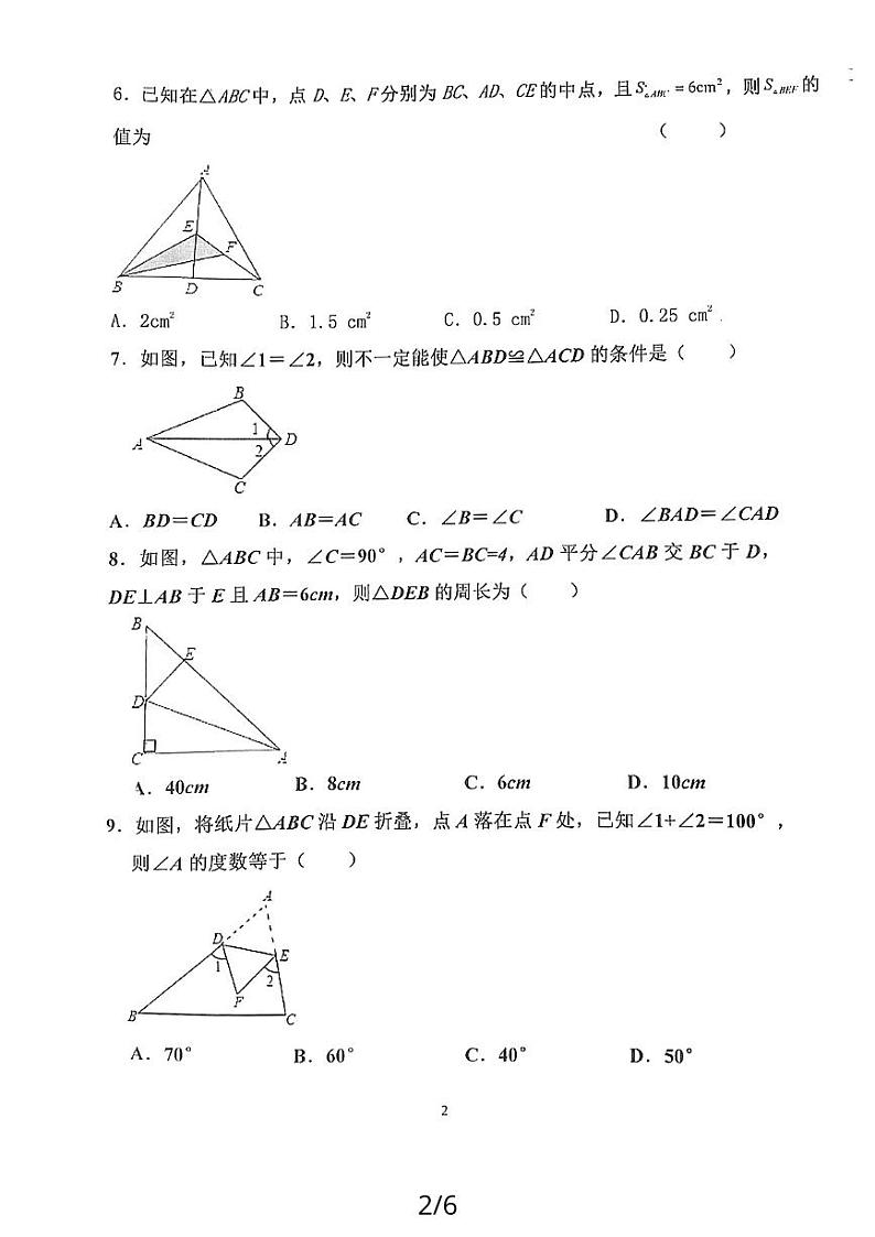 山东省济宁市嘉祥县2023-2024学年上学期10月月考八年级数学试题02