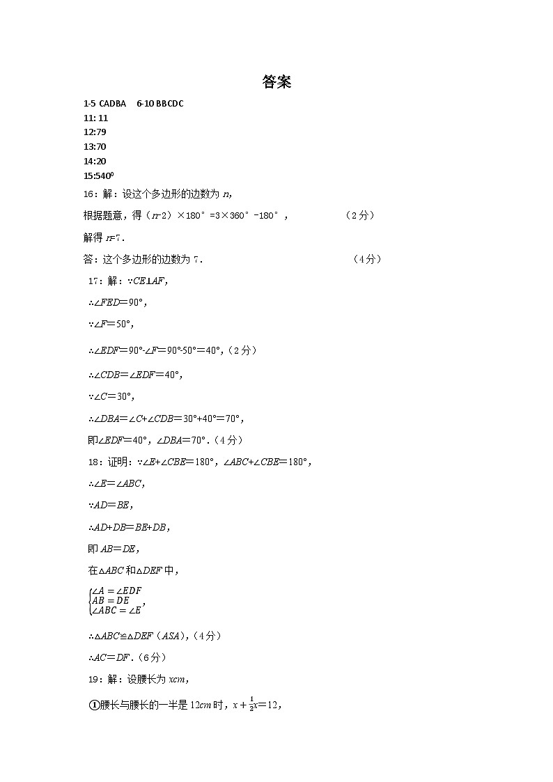 山东省济宁市嘉祥县2023-2024学年上学期10月月考八年级数学试题01