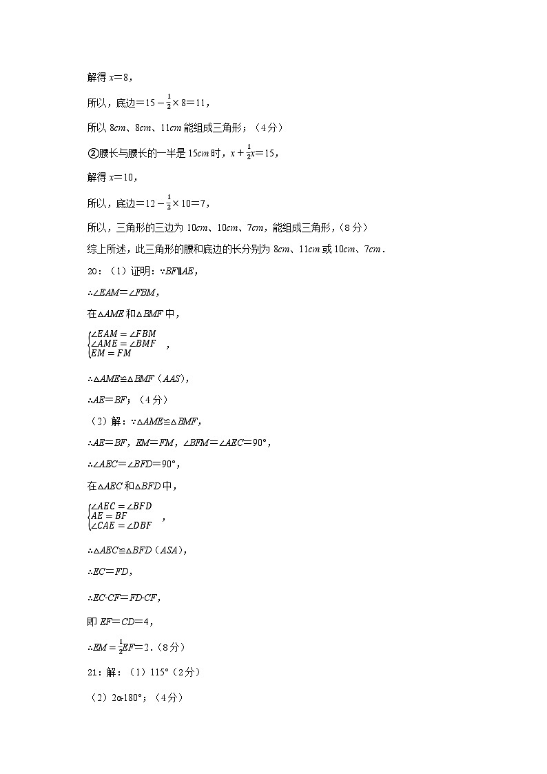 山东省济宁市嘉祥县2023-2024学年上学期10月月考八年级数学试题02