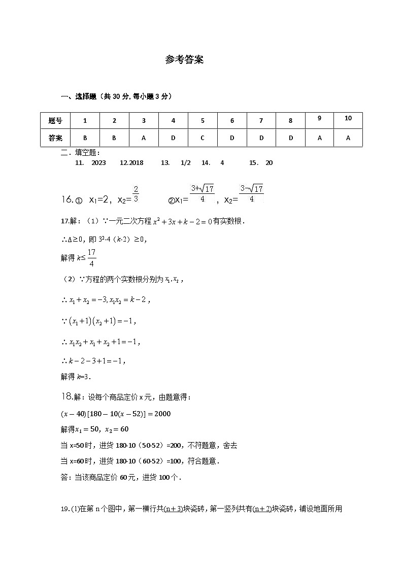 山东省济宁市嘉祥县2023-2024学年上学期10月月考九年级数学试题01