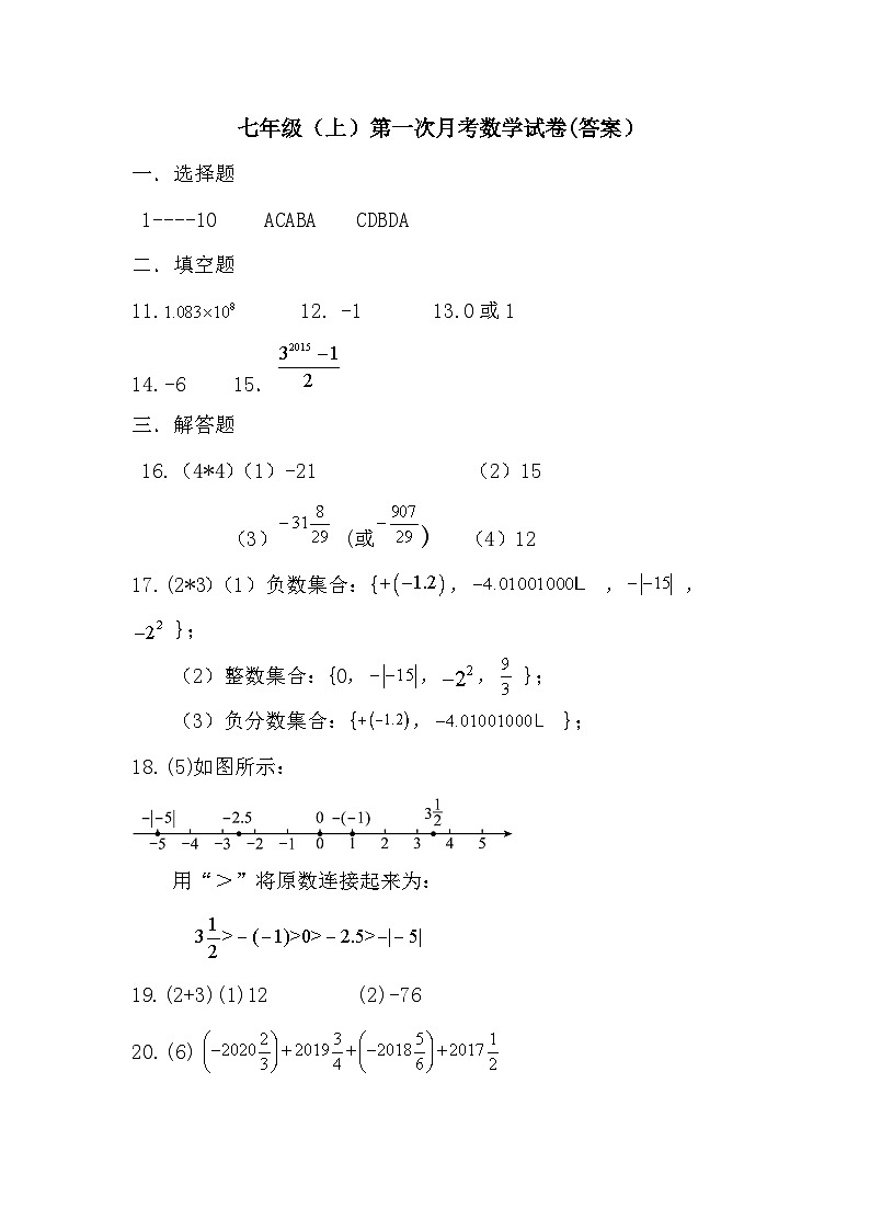 山东省济宁市嘉祥县2023-2024学年上学期10月月考七年级数学试题01