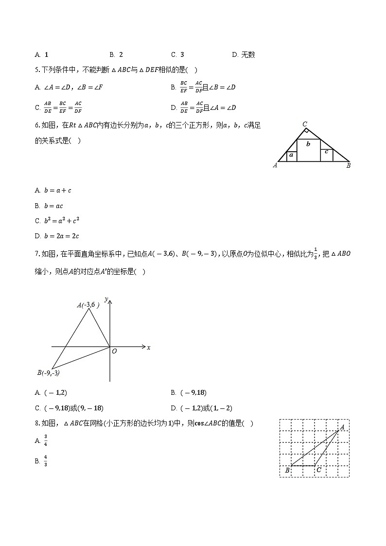 山东省聊城市东阿县姜楼中学2023-2024学年九年级上学期月考数学试卷（9月份）02